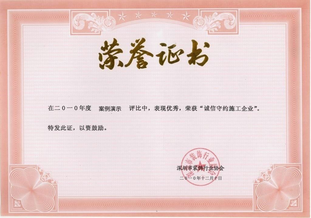杏宇荣誉证书二